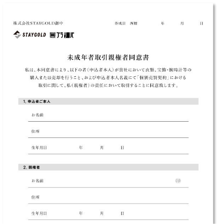 売却までの手順は？