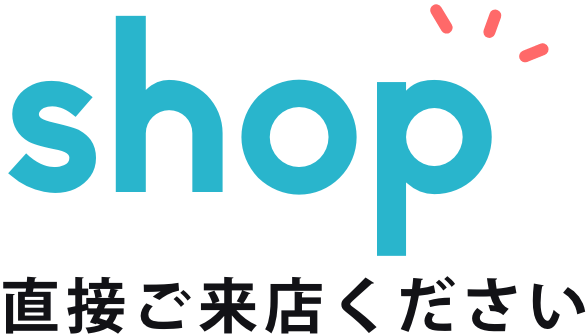 shop店舗紹介 事前のご予約がお勧めです