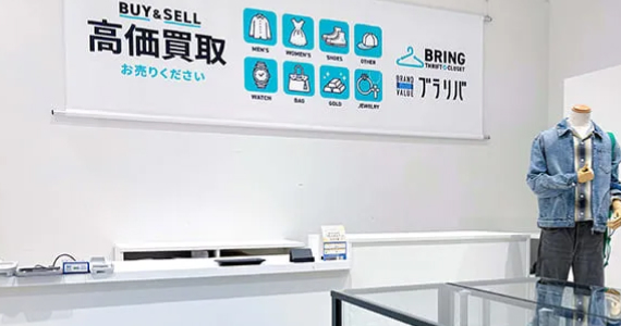 ブランド品専門店